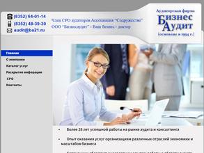 Бизнесаудит