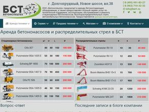 БетонСпецТех