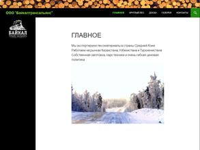 Байкалтрансальянс