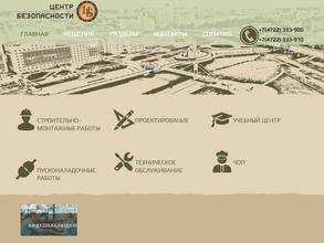 Центр безопасности