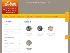 СНАБСЕРВИС