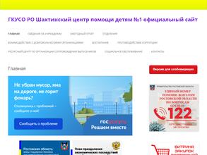 Шахтинский центр помощи детям №1