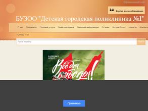Детская городская поликлиника №1