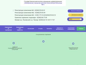 Кемеровская городская детская клиническая больница №1