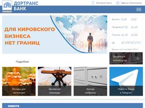 Первый Дортрансбанк