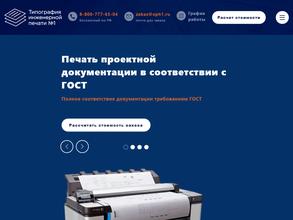 Типография инженерной печати №1