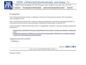 Энерготрансервис-1