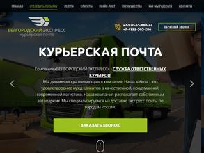 Белгородский экспресс