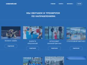 Олимпийский