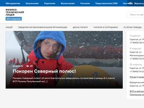 Физико-технический лицей №1