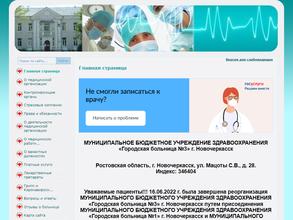 Городская больница №1