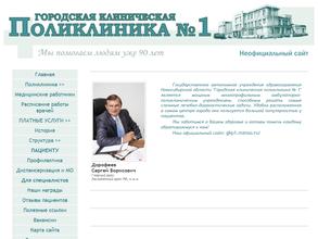 Городская клиническая поликлиника №1