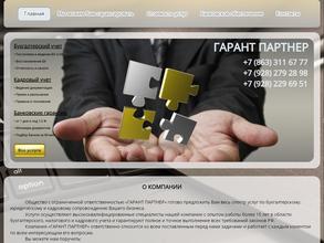 ГАРАНТ ПАРТНЕР