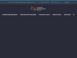 Городской перинатальный центр