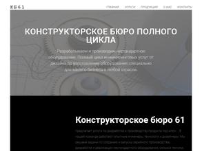 Конструкторское бюро 61