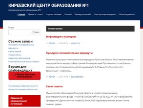 Киреевский центр образования №1