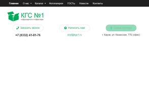 КГС №1