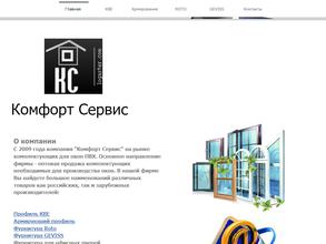 Комфорт Сервис