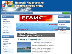 Первый Лазаревский информационный портал