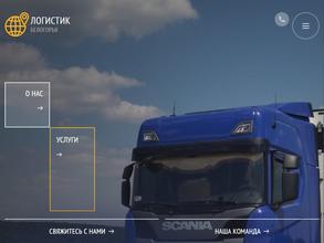 Логистик Белогорья