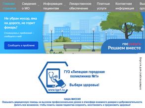 Липецкая городская поликлиника №1