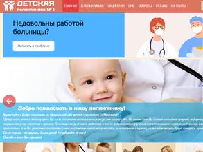 Детская поликлиника №1