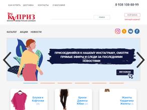 Мисс Каприз