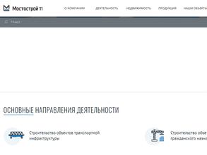 Мостострой-11