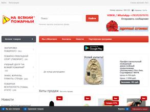 На всякий пожарный