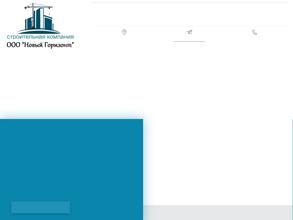 Новый горизонт