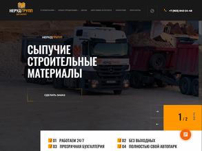 НерудГрупп71