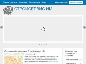 Стройсервис НМ