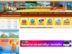 Нордтур Плюс