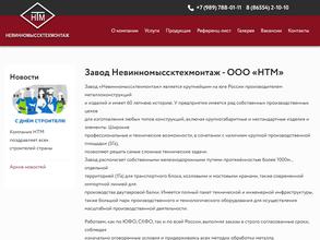 Невинномыссктехмонтаж