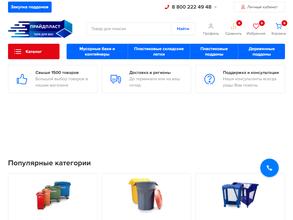 ПрайдПласт