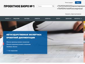 Проектное бюро №1