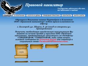 Правовой навигатор