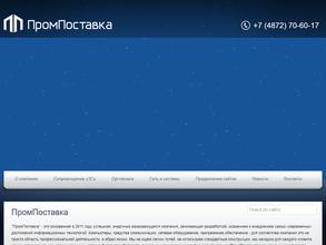 ПромПоставка