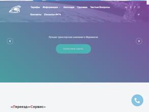 Переезд Сервис