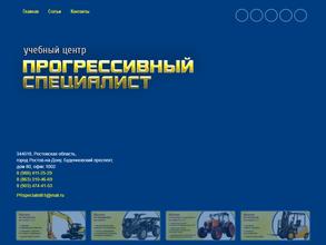 Прогрессивный специалист