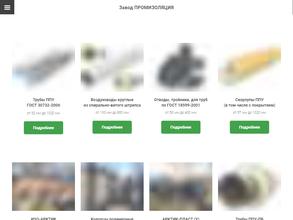 ПромИзоляция