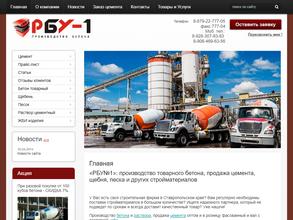 Растворо-Бетонный Узел №1