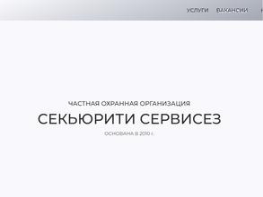 СЕКЬЮРИТИ СЕРВИСЕЗ
