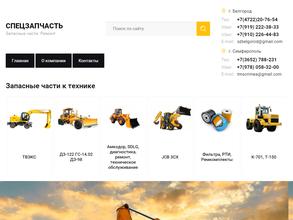 СПЕЦЗАПЧАСТЬ