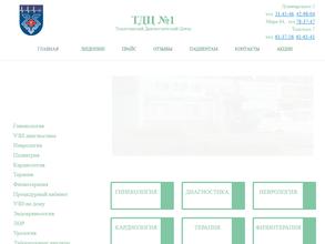 Тольяттинский Диагностический Центр №1