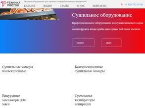 Техника-Ростов