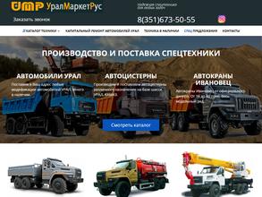 УралМаркетРус