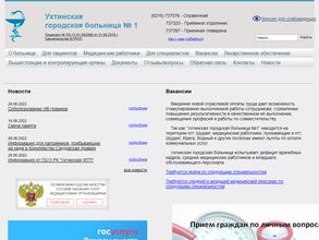 Ухтинская городская больница №1