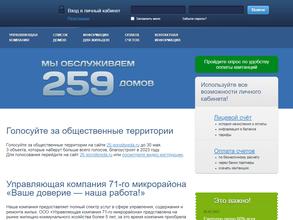 Управляющая компания 71 микрорайона