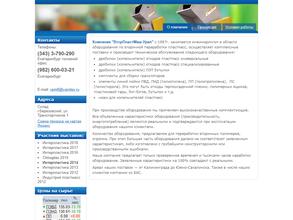 Вторпластмаш Урал